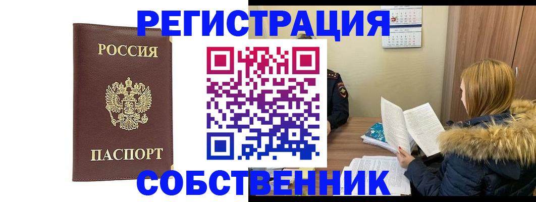 временная регистрация для школы в Курске