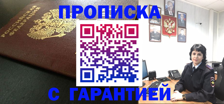 временная регистрация для школы в Курске