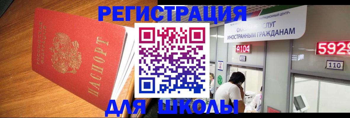 временная регистрация законно в Курске