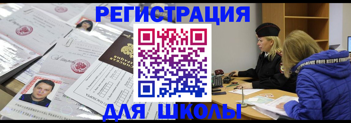 прописка штамп в Курске