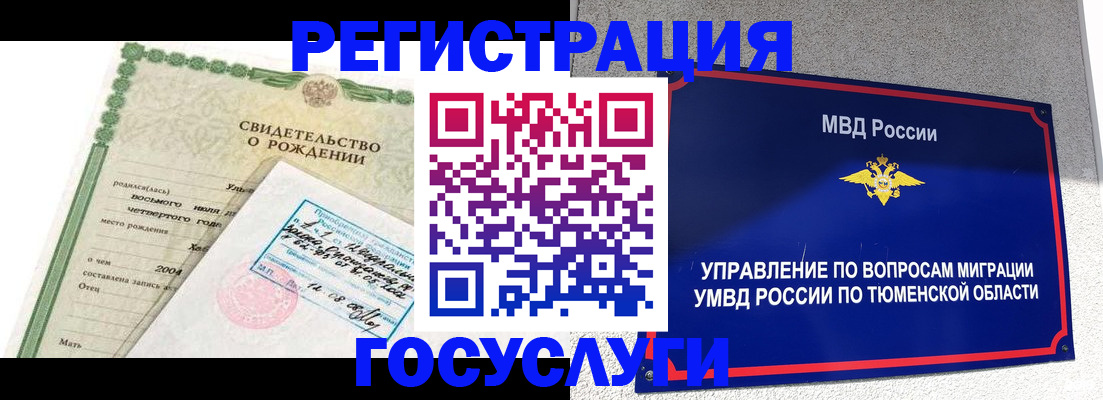 временная регистрация в Курске